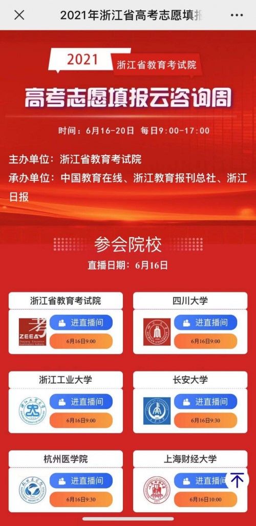 助力高考夢想起航 云咨詢周公益活動啟動，千聊平臺提供技術支持